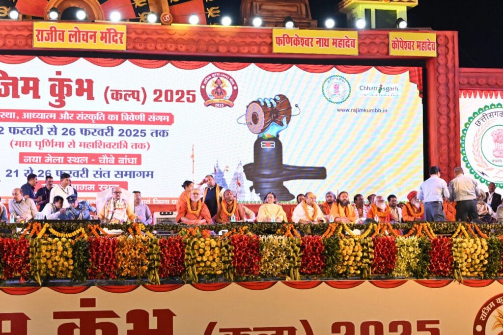 राजिम कुंभ कल्प का भव्य शुभारंभ, राज्यपाल बोले - छत्तीसगढ़ की धार्मिक आस्था और परंपरा का प्रतीक