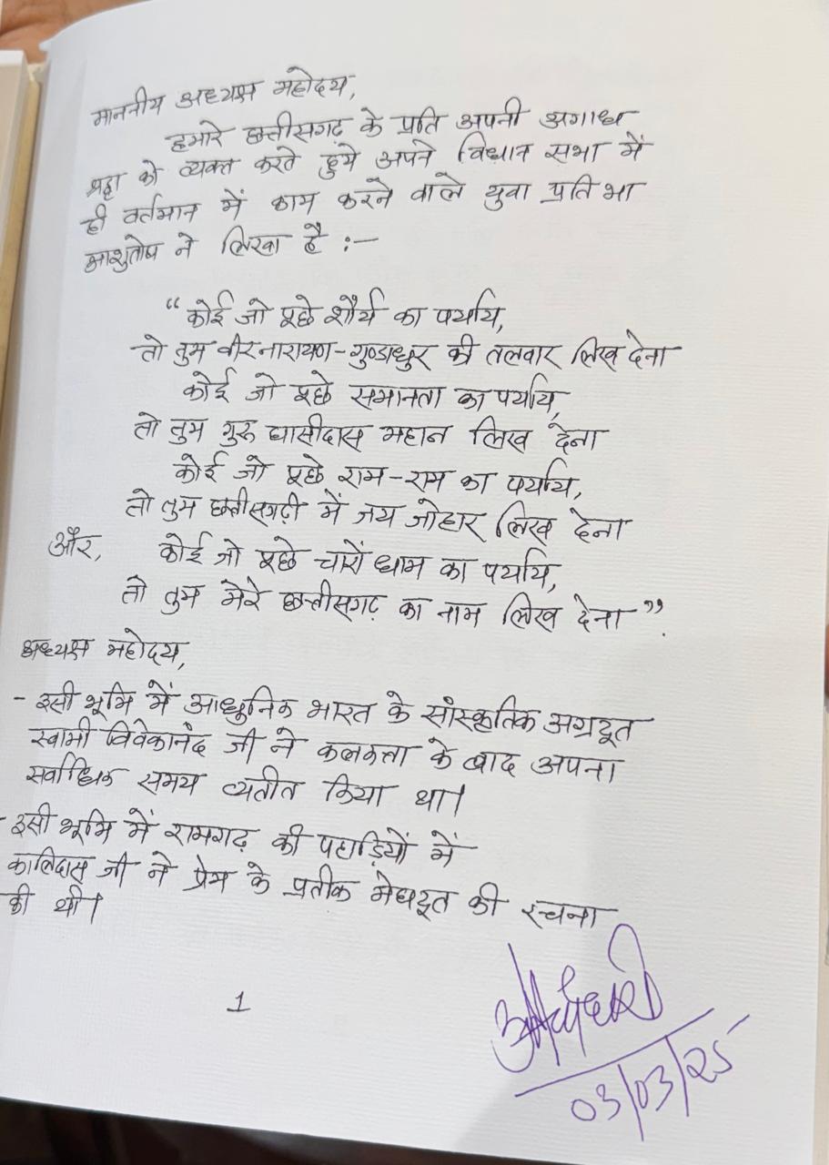  छत्तीसगढ़ में पहली बार हस्तलिखित बजट पेश, वित्त मंत्री ओपी चौधरी ने किए हस्ताक्षर