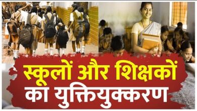 कई स्कूल खाली, कई में शिक्षक ज़रूरत से ज्यादा: छत्तीसगढ़ सरकार ने लिया बड़ा कदम, शुरू किया स्कूल परिसरों और शिक्षकों का युक्तियुक्तकरण