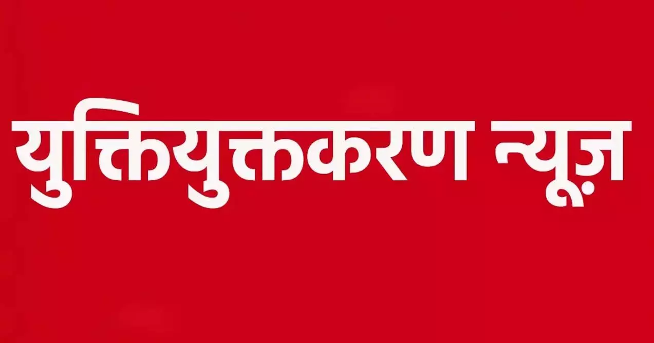 युक्तियुक्तकरण पर शिक्षा विभाग का स्पष्टीकरण: न स्कूल बंद होंगे, न होंगे शिक्षक पद समाप्त