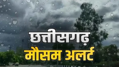 CG Weather Update Today: छत्तीसगढ़ के कई जिलों में आज फिर बारिश की संभावना, मौसम विभाग ने जारी किया अलर्ट
