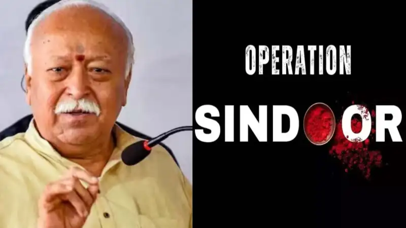 भारत-पाक तनाव के बीच RSS का बड़ा बयान: "ऑपरेशन सिंदूर" को बताया निर्णायक, नागरिकों से सहयोग और सतर्कता की अपील