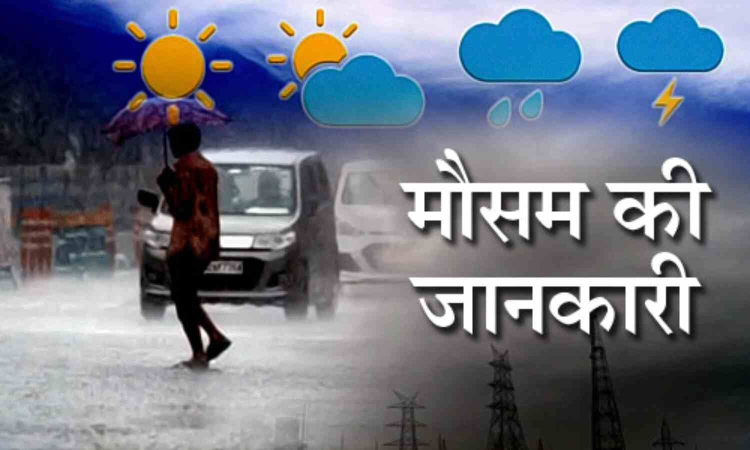 छत्तीसगढ़ में मानसून ने पकड़ी रफ्तार: सरगुजा, बस्तर, रायपुर और दुर्ग संभागों में अलर्ट, भारी बारिश की चेतावनी