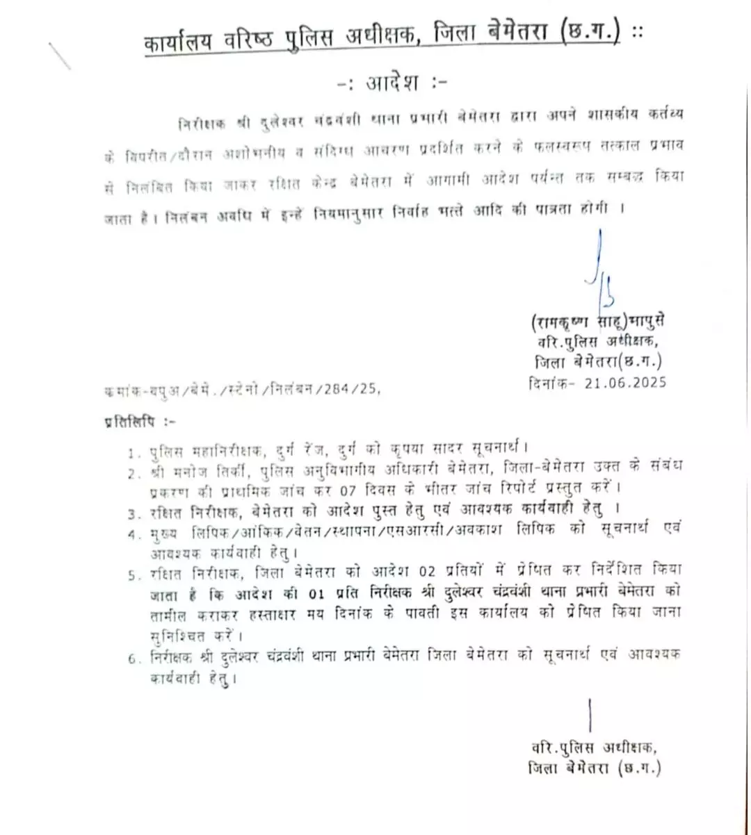 डिप्टी सीएम विजय शर्मा का बेमेतरा दौरा: कार्यप्रणाली में लापरवाही पर कोतवाली प्रभारी निलंबित, अफसरों को कड़ी चेतावनी