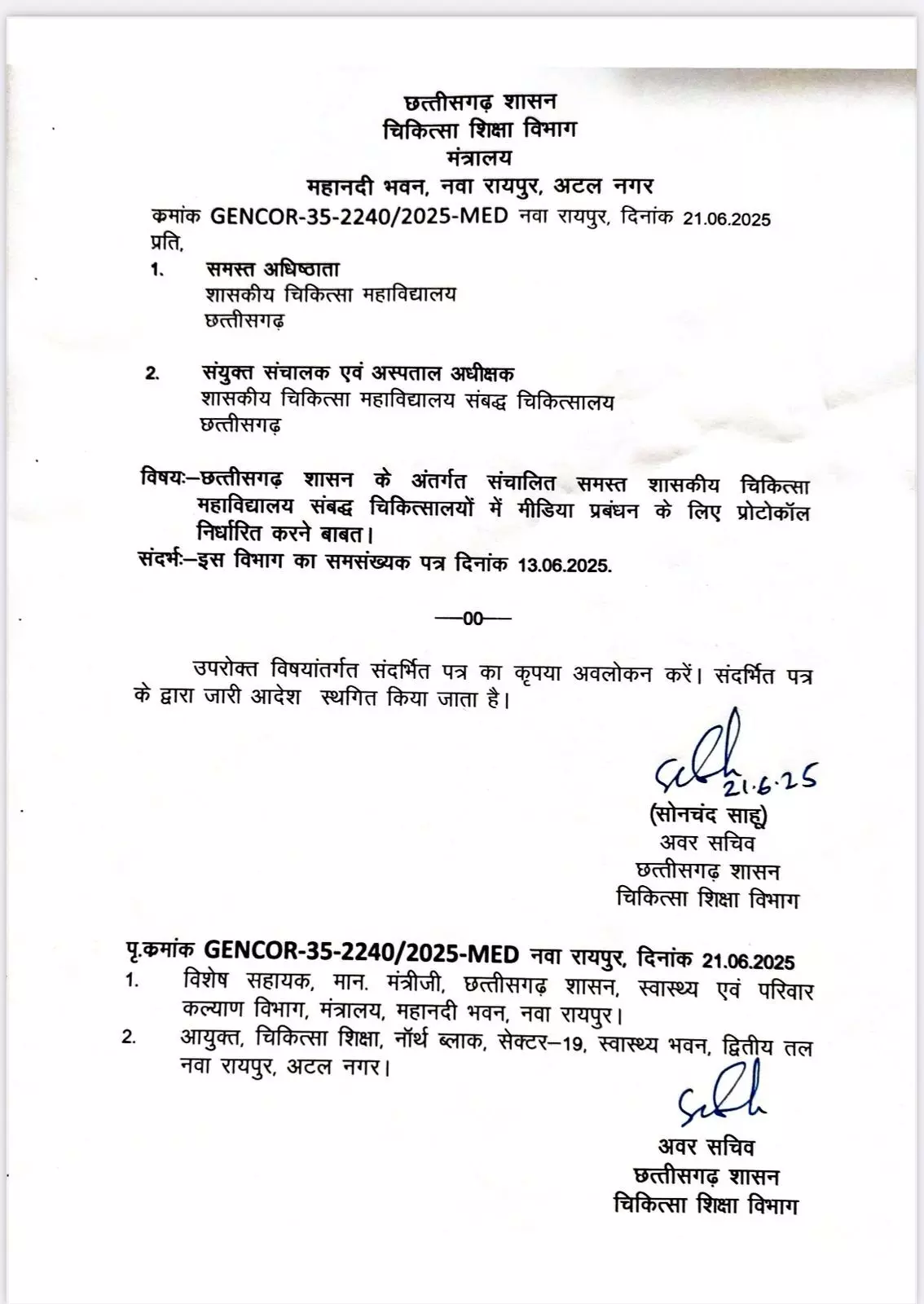 पत्रकारों के विरोध के बाद सरकार ने झुकाया सिर, अस्पतालों में अब मिलेगी मीडिया को अनुमति