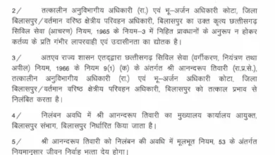 राजस्व अधिकारी आनंदरूप तिवारी निलंबित, भू-अर्जन में अनियमितता का आरोप