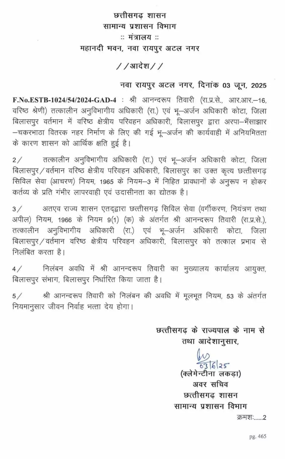 राजस्व अधिकारी आनंदरूप तिवारी निलंबित, भू-अर्जन में अनियमितता का आरोप