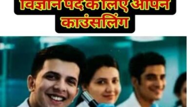 सहायक शिक्षक समायोजन हेतु काउंसिलिंग 17 जून से, 29 जिलों के लिए 2621 पदों पर नियुक्ति की प्रक्रिया शुरू