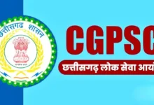 CGPSC मुख्य परीक्षा प्रारंभ: 246 पदों पर भर्ती, डिप्टी कलेक्टर से लेकर DSP तक के पद शामिल