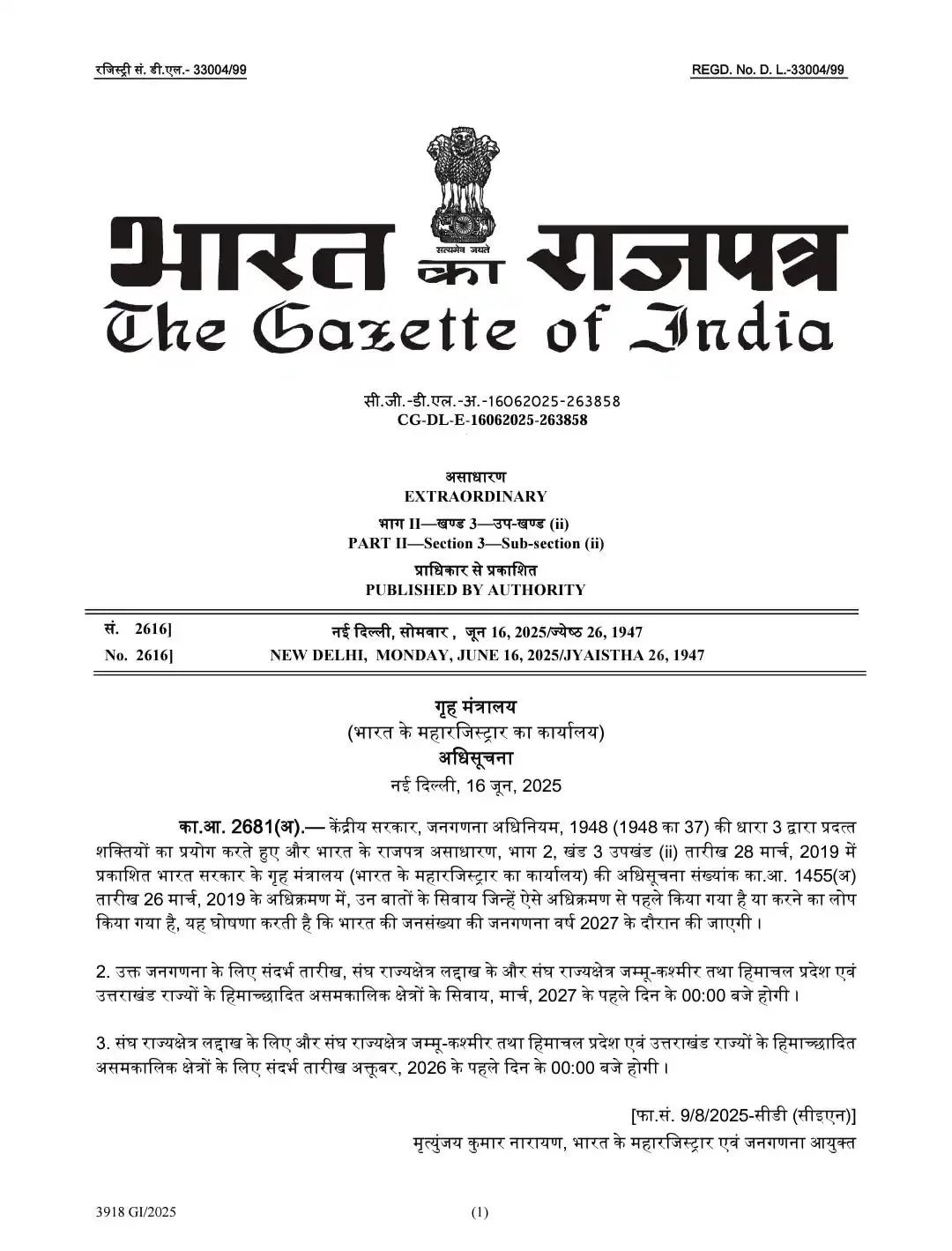 राष्ट्रीय जनगणना 2027 के लिए केंद्र सरकार की अधिसूचना जारी, दो चरणों में पूरी होगी प्रक्रिया