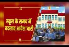 छत्तीसगढ़ में स्कूलों के समय में बदलाव: भीषण गर्मी को देखते हुए शासन का फैसला,आदेश जारी