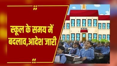 छत्तीसगढ़ में स्कूलों के समय में बदलाव: भीषण गर्मी को देखते हुए शासन का फैसला,आदेश जारी