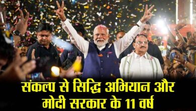 छत्तीसगढ़ में 9 जून से शुरू होगा ‘संकल्प से सिद्धि’ अभियान, मोदी सरकार के 11 साल की उपलब्धियों को जन-जन तक पहुंचाएगी भाजपा