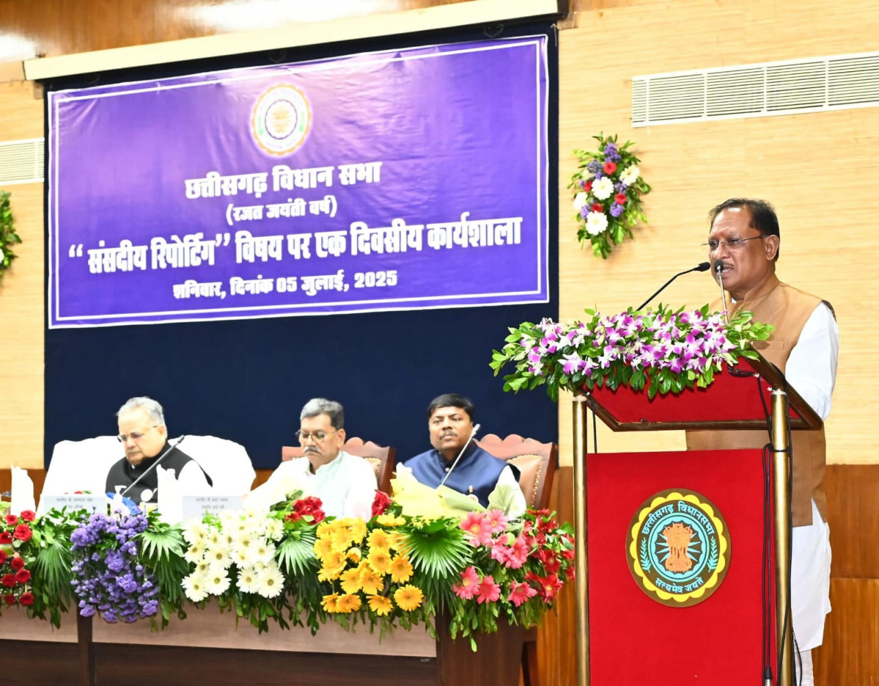 संसदीय पत्रकारिता विषय पर आयोजित एक दिवसीय कार्यशाला में मुख्यमंत्री विष्णु देव साय और विधानसभा अध्यक्ष डॉ. रमन सिंह हुए शामिल