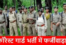 छत्तीसगढ़ में पुलिस भर्ती के बाद अब फॉरेस्ट भर्ती में गड़बड़ी, 2773 अभ्यर्थियों को देना होगा दोबारा टेस्ट