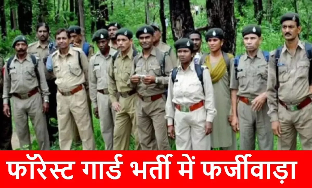 छत्तीसगढ़ में पुलिस भर्ती के बाद अब फॉरेस्ट भर्ती में गड़बड़ी, 2773 अभ्यर्थियों को देना होगा दोबारा टेस्ट