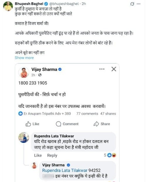 गड्ढों में फंसी सड़क, सियासत में उबाल: विजय शर्मा vs भूपेश बघेल की गड्ढा पॉलिटिक्स सोशल मीडिया पर वायरल!
