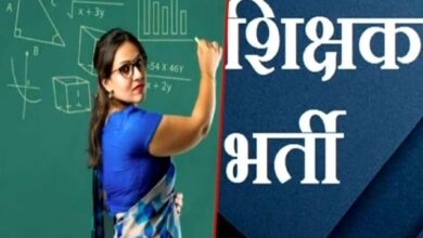 शिक्षक भर्ती 2025: छत्तीसगढ़ में 192 पदों पर निकली भर्ती, जल्द करें आवेदन"