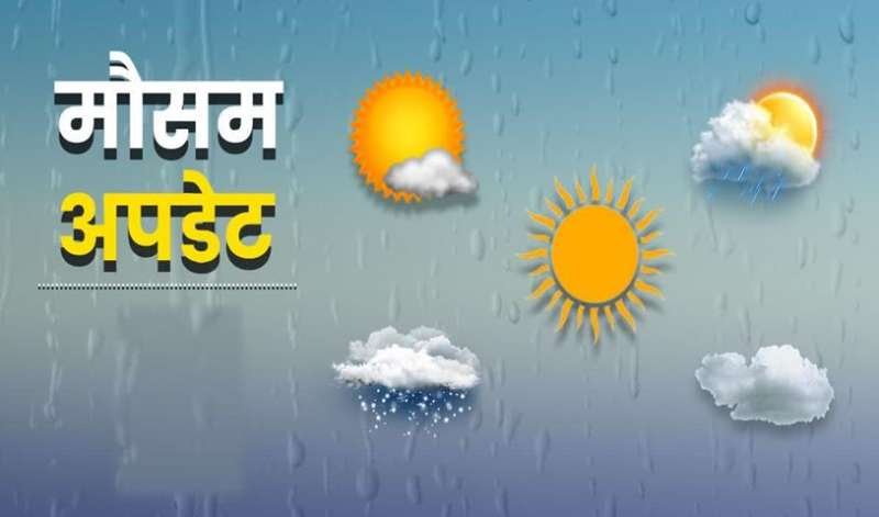 मौसम विभाग का अलर्ट: तेज हवाओं और वज्रपात के साथ हो सकती है भारी बारिश, जानें क्या है आपके इलाके का हाल